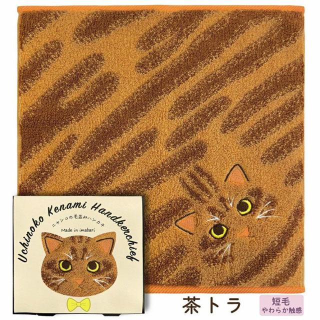 タオルハンカチ ニャンコシリーズ 毛並み 25cm×25cm 茶トラ サバトラ
