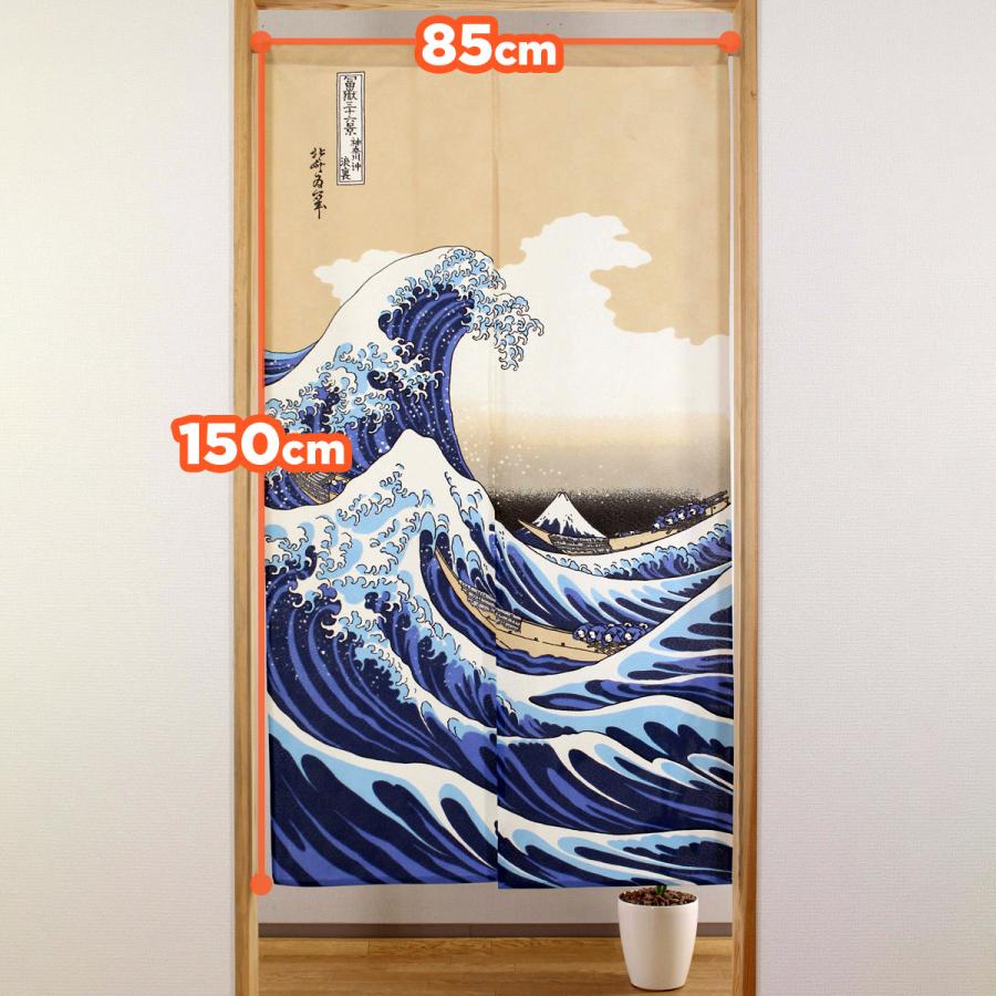のれん和風 浮世絵 白波 幅85cm×高さ150cm(ゆうパケット対象商品) 日本