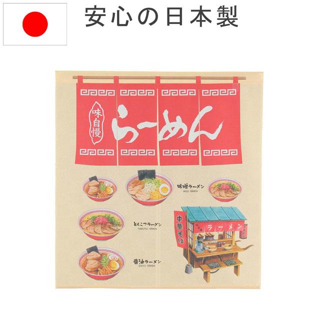 のれん ラーメン 85cm×90cm 14-287 : インテリアスペースナルミYahoo