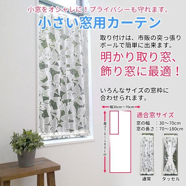 小さなカフェカーテン 小窓用 縦長窓 オパール ネムス柄 サイズ 横70cm 高さ90cm 日本製 14 516 インテリアスペースナルミyahoo 店 通販 Yahoo ショッピング