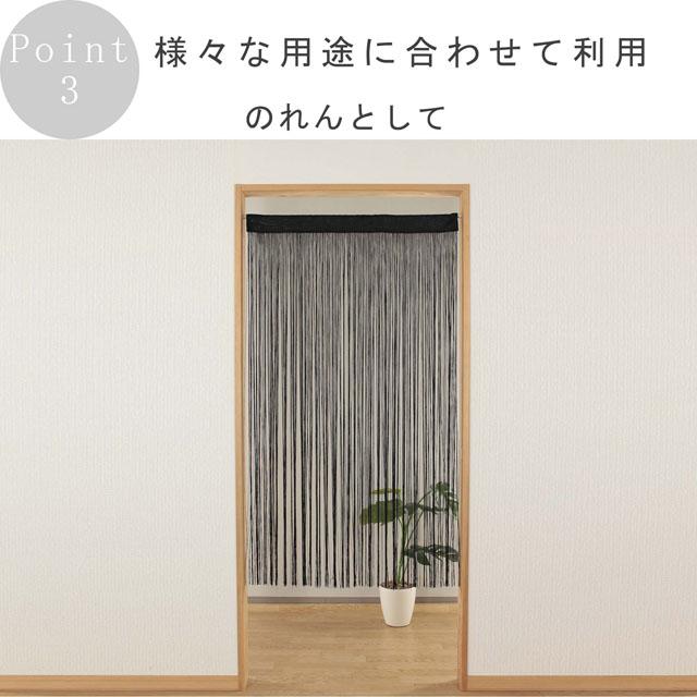 ひものれん ひもスクリーン 幅85cm×高さ150cm : インテリアスペース 