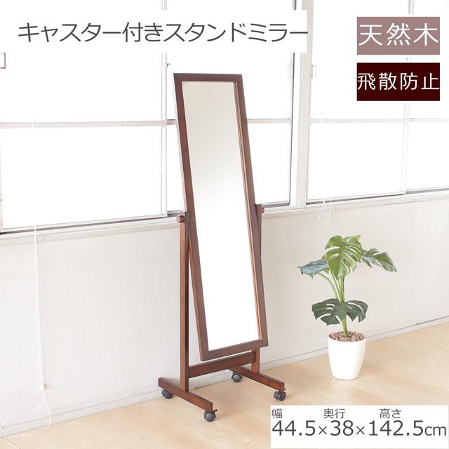 ブラウン色 スタンドミラー 全身鏡 姿見 移動キャスター付 天然 ブラウン色 スタンドミラー 全身鏡 姿見 移動キャスター付 天然