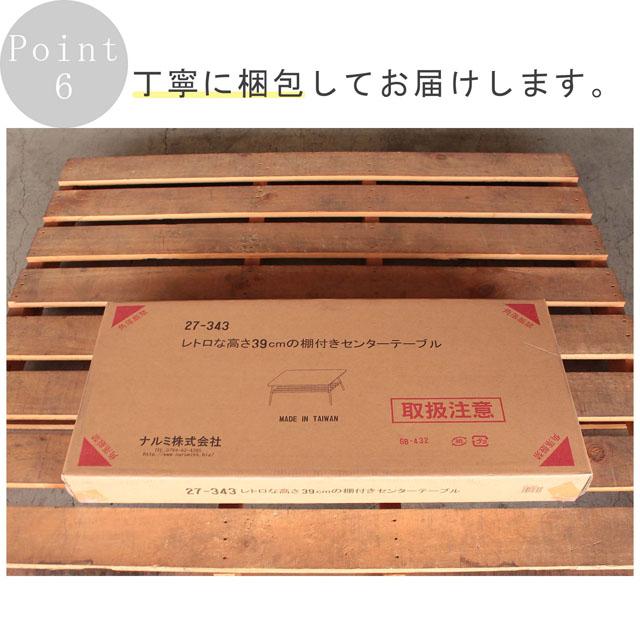 昭和レトロ　木製テーブル 下棚付き ブラウン色 棚付きテーブル レトロな天板 高さ39cm 横幅90cmのセンター