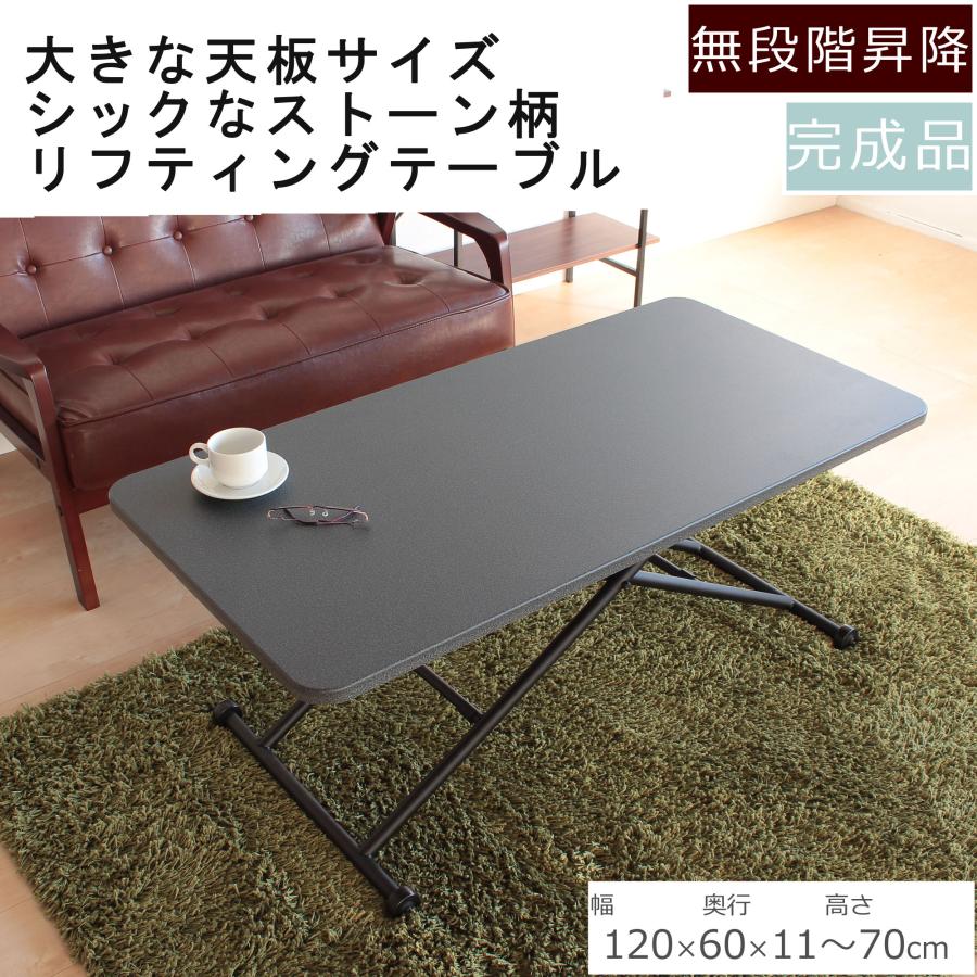 リフティングテーブル 石目ストーン柄 ブラック色 昇降式 120×60×11-70 