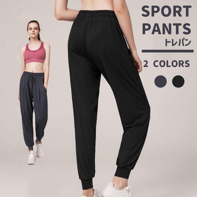 トレパン ジョガーパンツ ヨガパンツ ズボン ジャージ レディース スウェットパンツ ゆったり 吸水 速乾 通気 肌触りが特徴 ダンス トレーニング フィットネス | 