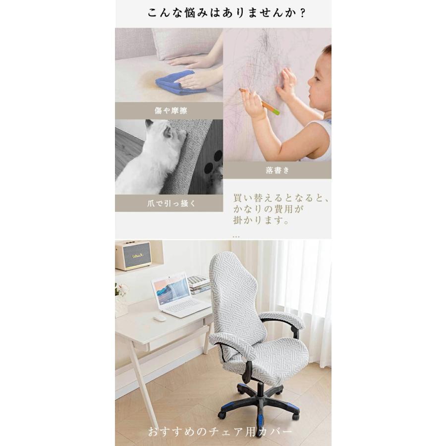 ゲーミングチェア カバー 椅子カバー 背もたれ 座面 肘置き 4点