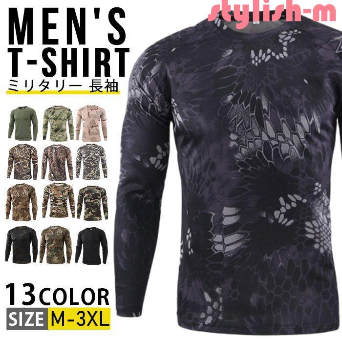 ミリタリー 長袖 Tシャツ メンズ レディース ロンT ロングTシャツ 迷彩