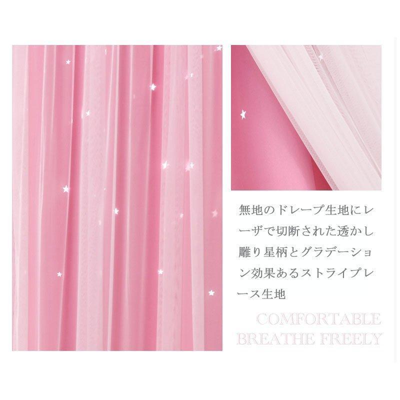 カーテン 星柄 透かし彫り 二重カーテン 遮光 UVカット 目隠し