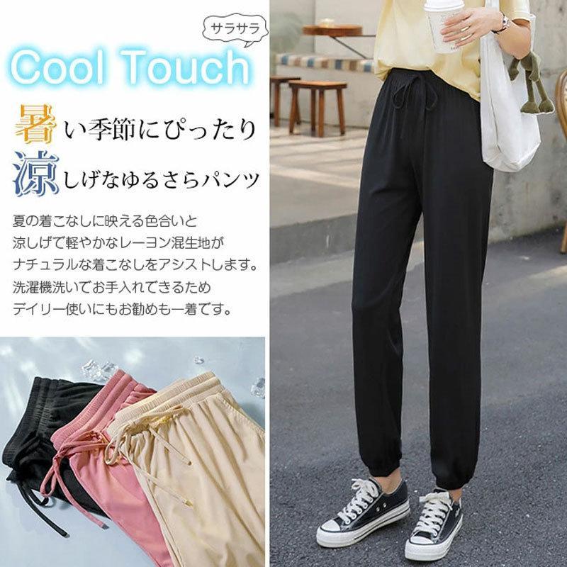 限られた提供の-夏対策！接触冷感• ジョガーパンツ レディース 春夏