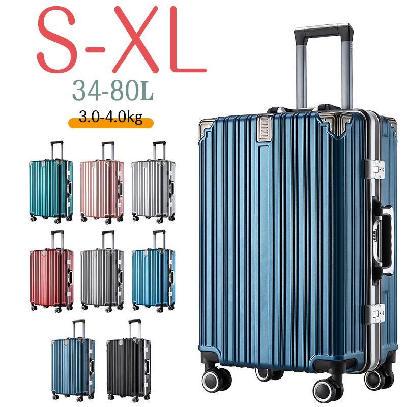 スーツケース キャリーケース トランク 軽量 S-XLサイズ アルミ