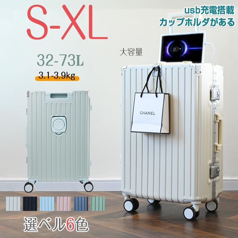 スーツケース キャリーケース トランク 軽量 S-XLサイズ アルミ