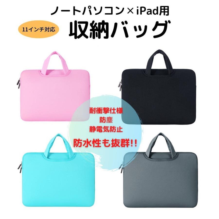 ノートパソコンケース タブレットケース 11インチ 小学校 子供
