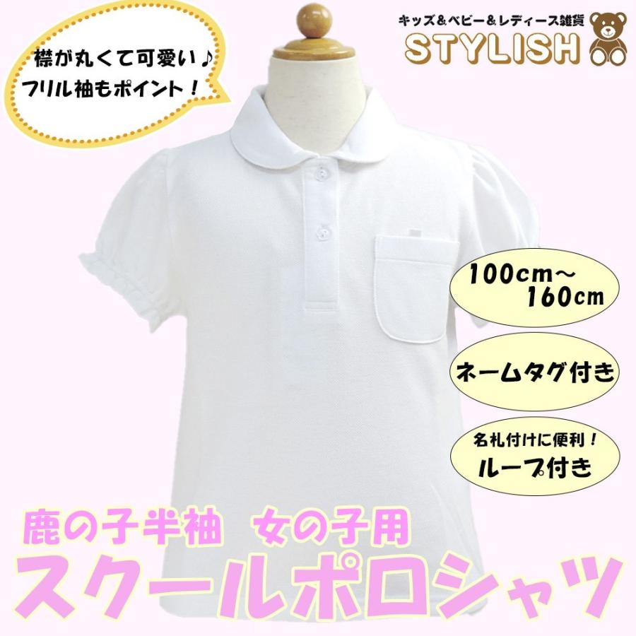 スーパーsale セール期間限定 メール便 送料無料 スクールポロシャツ 女の子 半袖 鹿の子 小学校 キッズ 丸襟 ジュニア 子供 幼稚園 フリル袖 保育園
