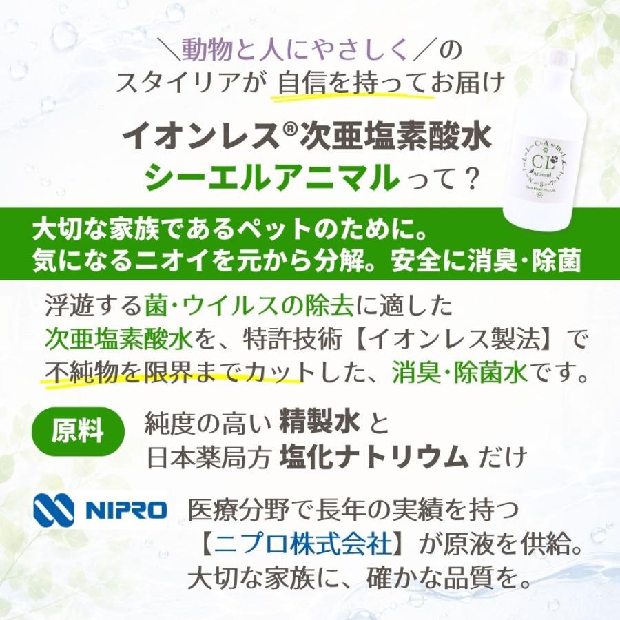 ペット 消臭スプレー 除菌 消臭剤 犬 猫 トイレ おしっこ 粗相 ニオイ イオンレス 次亜塩素酸水 シーエルアニマル 500ml ニプロ原液使用 ほぼ無臭 不純物少ない | STYRIA | 01