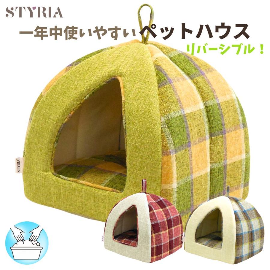 犬 猫 ペット ハウス STYRIA マドラスチェック ツイード ペットハウス 洗える オールシーズン 春夏 ドーム型 ベッド  おしゃれ 可愛い 小型犬 室内 リバーシブル | STYRIA
