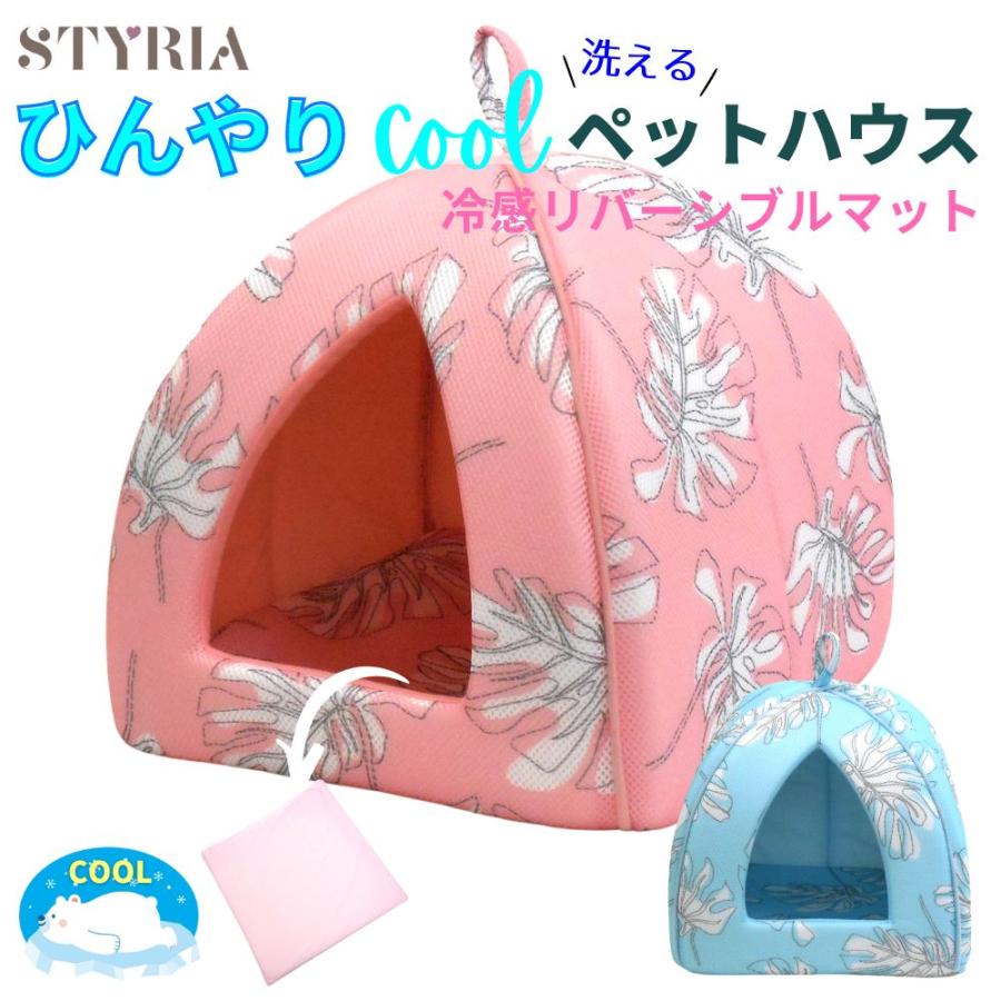 犬 猫 ペットハウス STYRIA 冷感 モンステラ ひんやり ハウス 春夏 夏 洗える ドーム クール 冷たい 室内 おしゃれ かわいい メッシュ 涼しい リバーシブル 爆買 | STYRIA