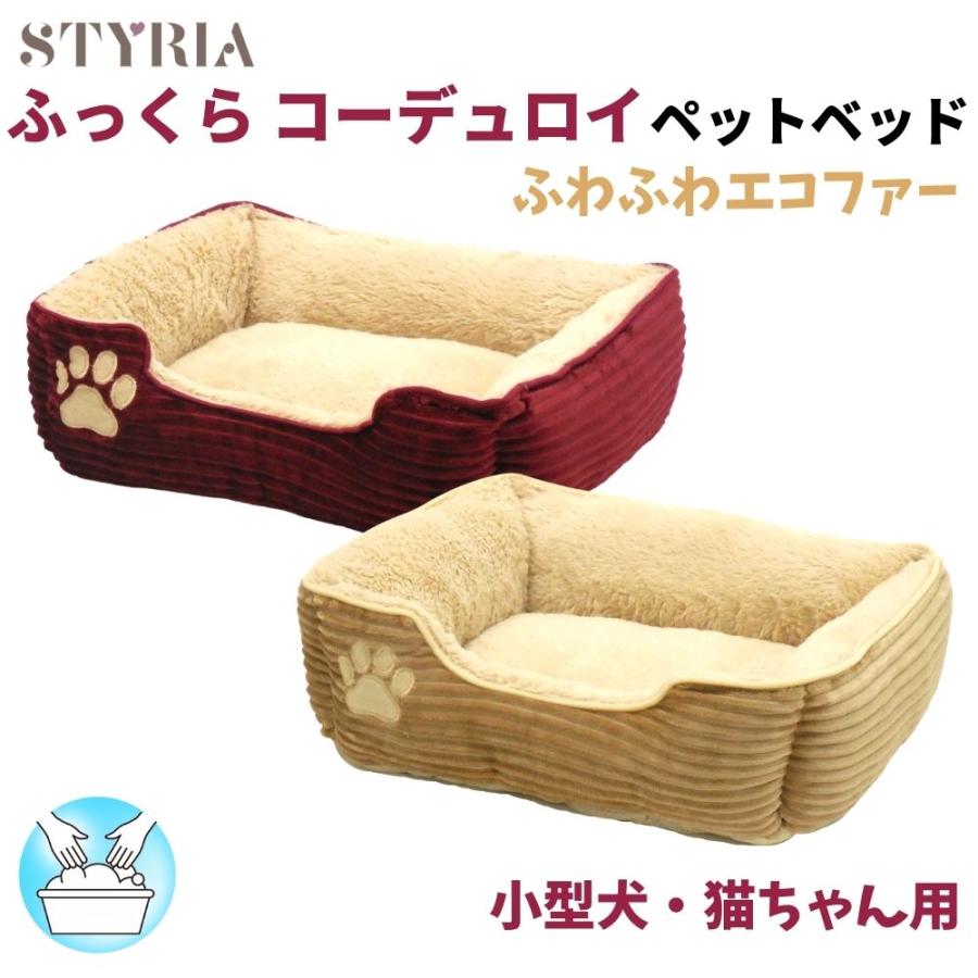 犬 猫 ペット ベッド STYRIA ふっくら コーデュロイ ペットベッド 洗える 冬 秋冬 あったか 暖かい かわいい おしゃれ 小型犬 インテリア スクエア 滑り止め | STYRIA