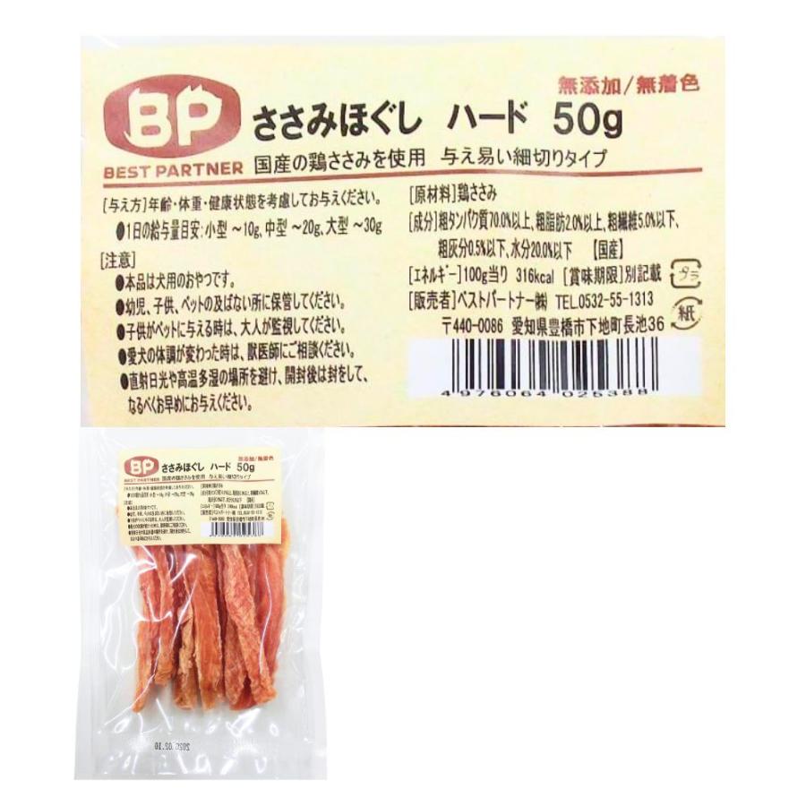犬 おやつ 無添加 国産 ベストパートナー 鶏ささみ ほぐし ハード 50ｇ ささみ 硬め 小型犬 中型犬 大型犬 シニア ペット 日本製 | Best Partner | 04