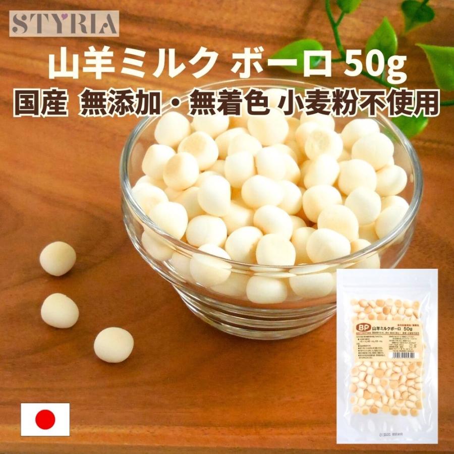 犬 おやつ 無添加 国産 ベストパートナー 山羊ミルクボーロ 50ｇ 山羊ミルク ヤギミルク さつまいも ボーロ トリーツ 小型犬 中型犬 シニア 日本製 爆買 | Best Partner