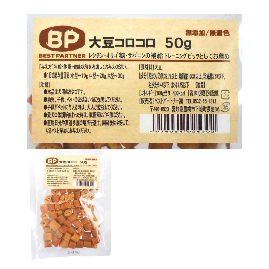 犬 おやつ 無添加 国産 ベストパートナー 大豆コロコロ 50ｇ 大豆 豆腐 おから コロコロ トレーニング トリーツ 小型犬 中型犬 大型犬 ペット 日本製 | Best Partner | 08