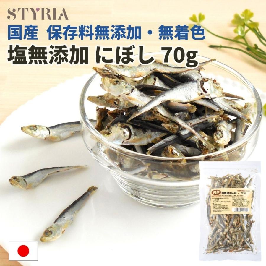 猫 犬 おやつ 無添加 国産 ベストパートナー 塩無添加にぼし 70ｇ 煮干し いわし 小魚 魚 無塩 ふりかけ 小型犬 中型犬 大型犬 シニア ペット 日本製 爆買 | Best Partner