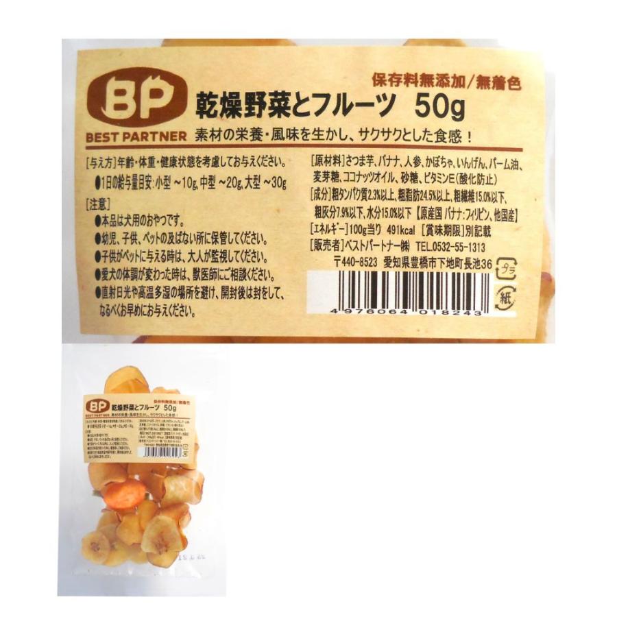 犬 おやつ 無添加 国産 ベストパートナー 乾燥野菜とフルーツ 50g 野菜 果物 さつまいも バナナ チップス チップ 小型犬 中型犬 大型犬 シニア 日本製 爆買 | Best Partner | 08