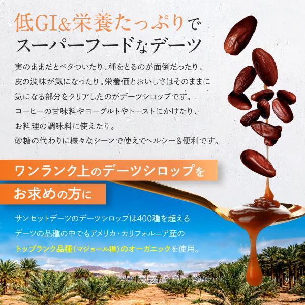 デーツシロップ サンセットデーツ デーツ 有機デーツシロップ オーガニック 低GI マジョール種 カリフォルニア産 SUNSET DATES スティック 5g x 15本入り |  | 02