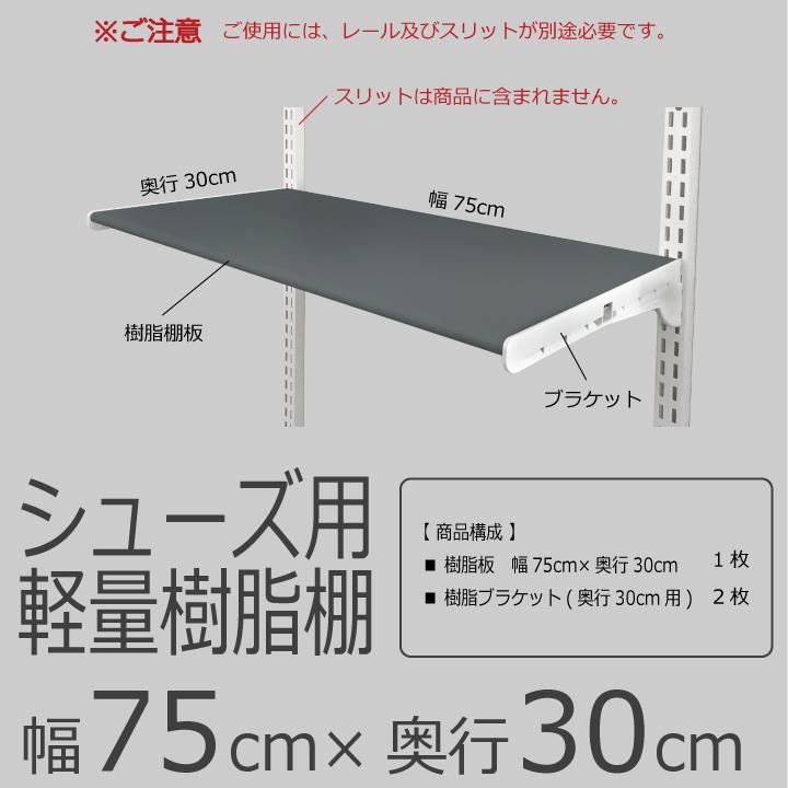 ダイワハウス　棚板　ブラケットタイプ　 約75cm x 30cm ダイワハウス 棚板 ブラケットタイプ 約75cm x 30cm ダイワハウス 棚板