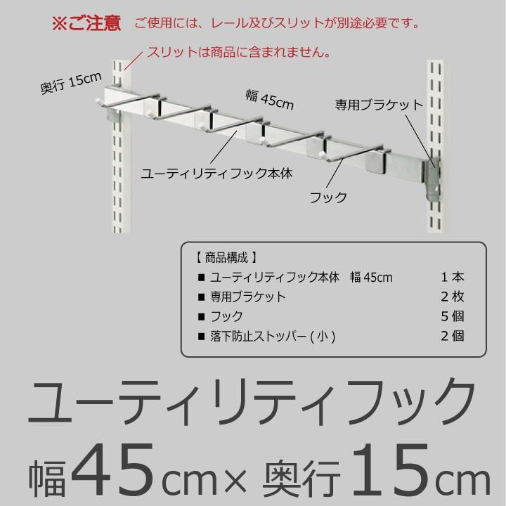 【ユーティリティーフック 幅45cm】Fitrack EFF. フィットラック エフ_1