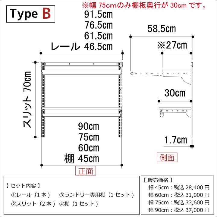 【ランドリー収納セットB 幅45cm×高さ70cm】Fitrack EFF. フィットラック エフの画像