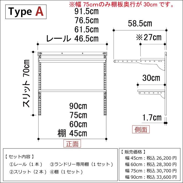 【ランドリー収納セットA 幅75cm×高さ70cm】Fitrack EFF. フィットラック エフの画像