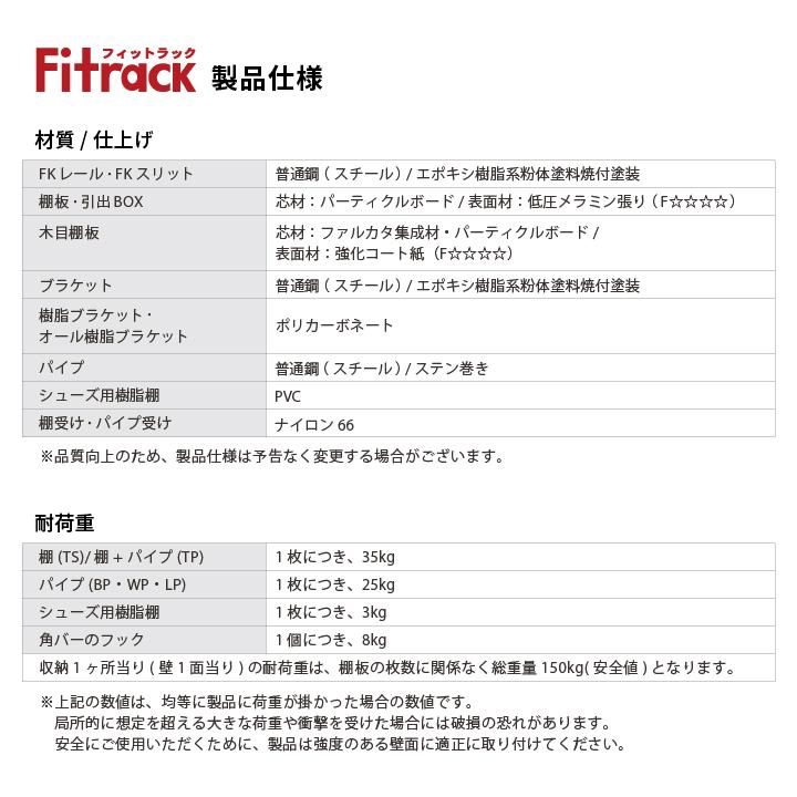 【基本セット(骨組セット) 2列 幅120cm×高さ198cm】 Fitrack EFF. フィットラック エフ｜styx｜11