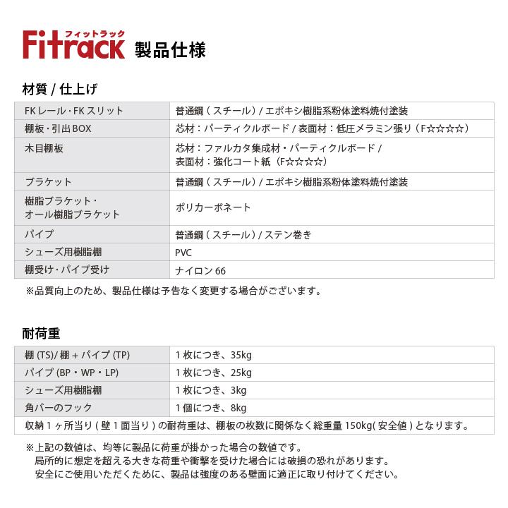 【基本セット(骨組セット) 3列 幅180cm×高さ175cm】 Fitrack EFF. フィットラック エフ｜styx｜11