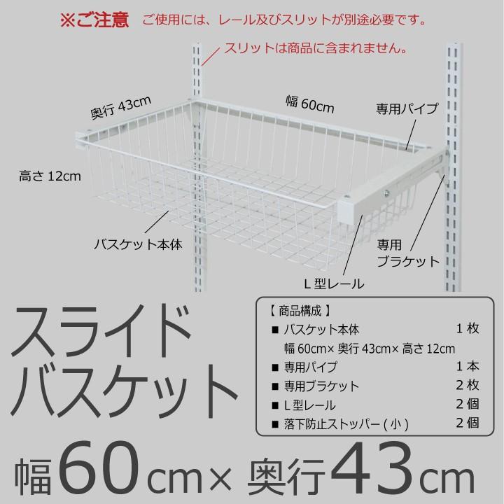 【バスケット（スライド機能付） 幅60cm×奥行43cm】Fitrack EFF. フィットラック エフ_1