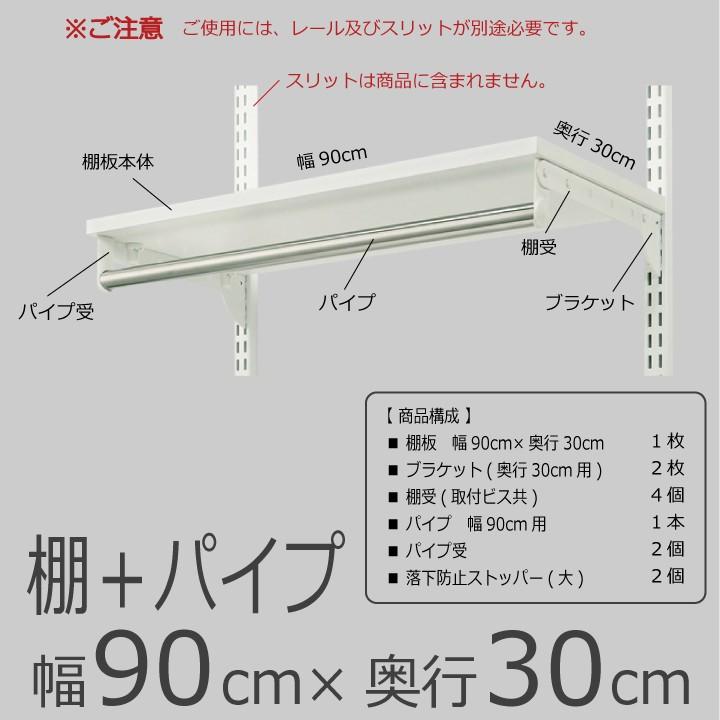 【棚＋パイプ　幅90cm×奥行30cm】Fitrack EFF. フィットラック エフ_1