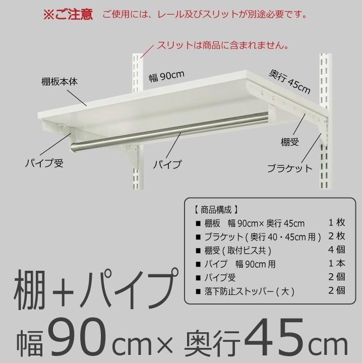 【棚＋パイプ　幅90cm×奥行45cm】Fitrack EFF. フィットラック エフ_1