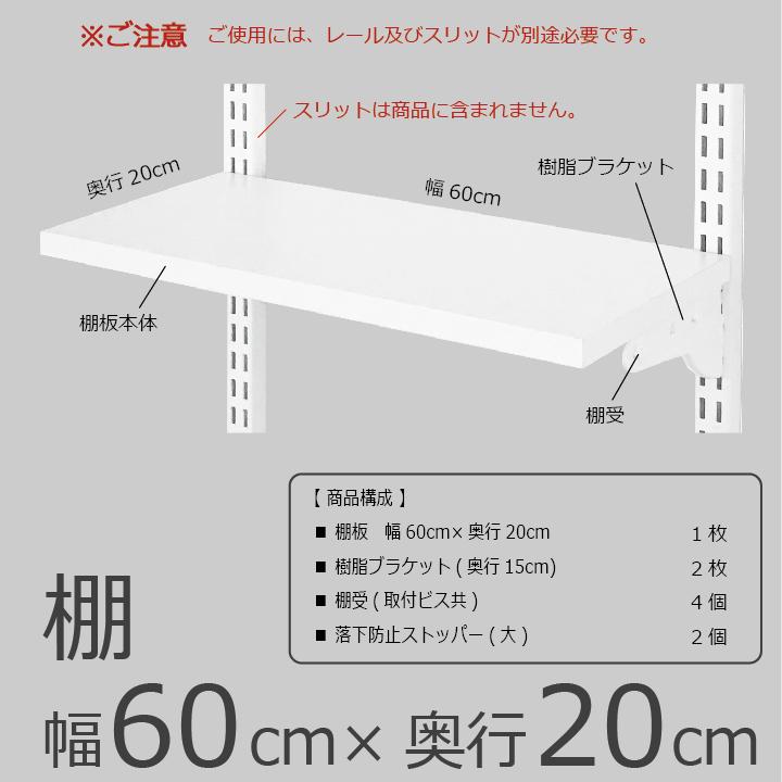 棚 幅60cm×奥行20cm(樹脂ブラケット使用)】Fitrack フィットラック