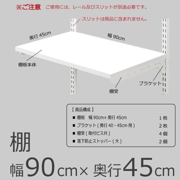 【棚　幅90cm×奥行45cm】Fitrack フィットラック｜styx｜02