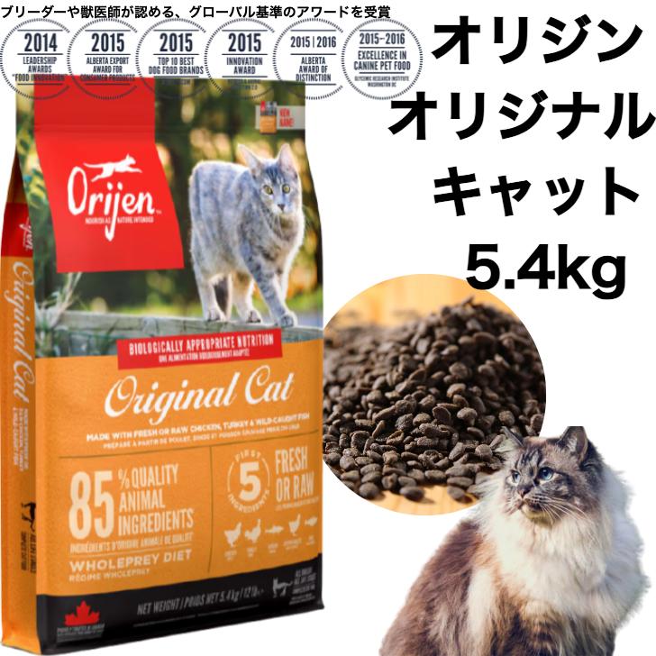 カナダ産】オリジン オリジナルキャット 5.4kg : ラースマルシェ