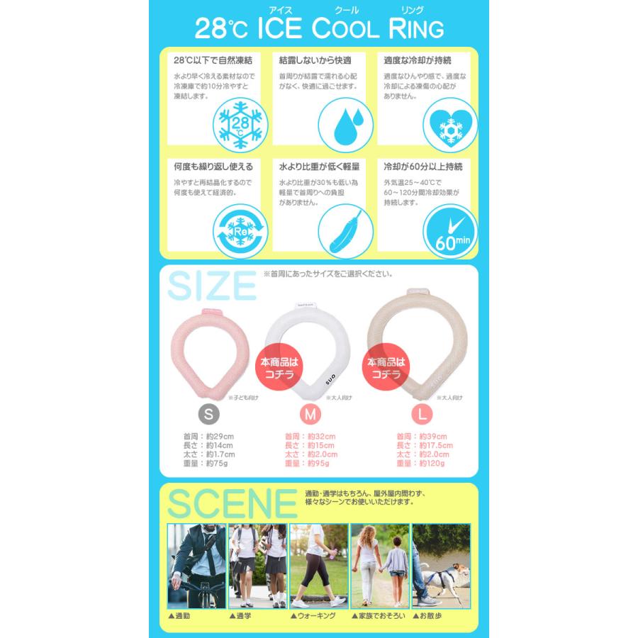 【SUO】SUO RING 28℃ RING ICE 持続時間2倍 S / M / L ネック用 クールリング アイスリング ネック 暑さ対策 吸熱 熱中症予防｜su-shop｜02