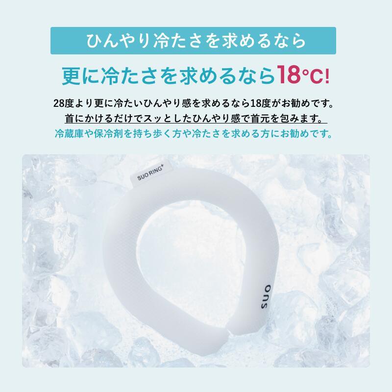 SUO】SUO RING Plus 18℃ / SUO 28℃ ICE M L ネック用 クールリング