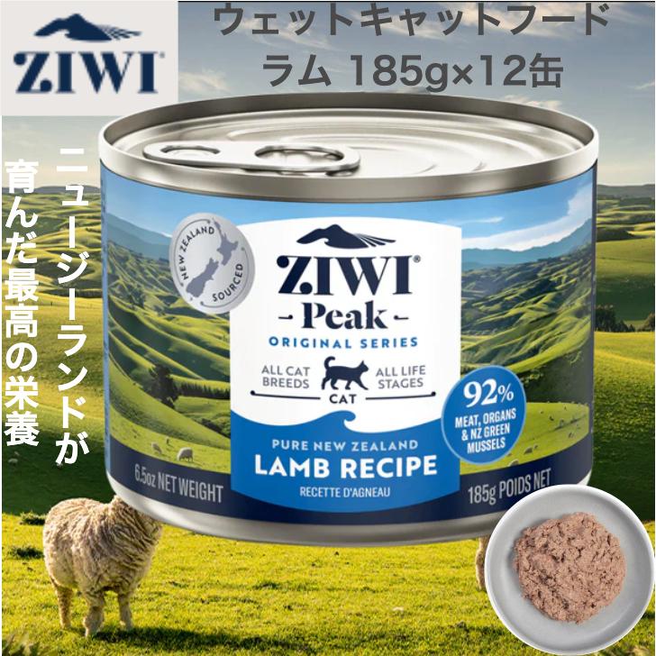 ZIWI ピーク キャット缶 ラム 185g×12缶 : ラースマルシェ - 通販