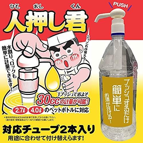 人押し君（ひとおしくん）ワンプッシュ 定量 ディスペンサー 2.7L 4L