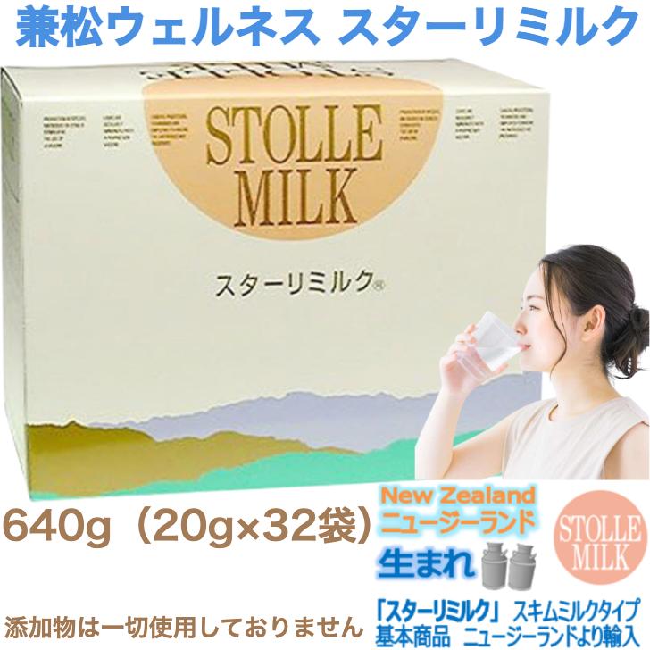 STOLLE MILK スターリミルク 640g(20g✕32袋) 新品未使用 兼松ウェルネス スターリミルク 640g (20g×32袋) : ラースマルシェ