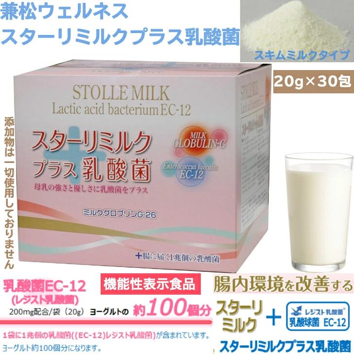 兼松ウェルネス スターリミルク プラス乳酸菌 20g×30包 : ラース
