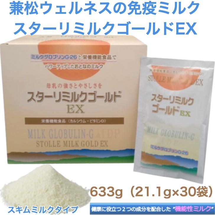 新品未開封　スターリミルクMPC 1箱　スターリジャパン　4g×28袋 兼松ウェルネス スターリミルクゴールドEX (イーエックス)(21.1g×30袋