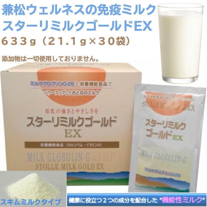 兼松ウェルネス スターリミルクゴールドEX (イーエックス)(21.1g×30袋