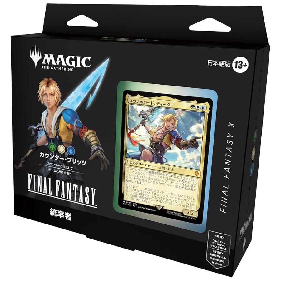 【MTG】FF統率者デッキ カウンター・ブリッツ【未開封】サンプルパックあり FINAL FANTASY 統率者デッキ 日本語版 カウンター・ブリッツ MTG