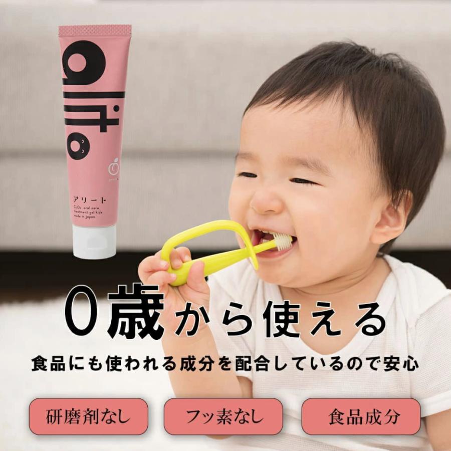 alito アリート 歯みがきジェル 歯磨き粉 子供 口臭ケア フッ素なし