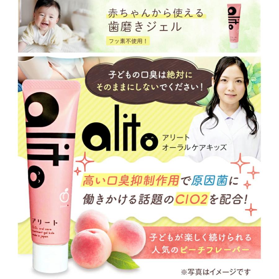 アリート 子供用歯磨き粉 ピーチ　30g×4本 alito アリート 歯みがきジェル 歯磨き粉 子供 口臭ケア フッ素なし